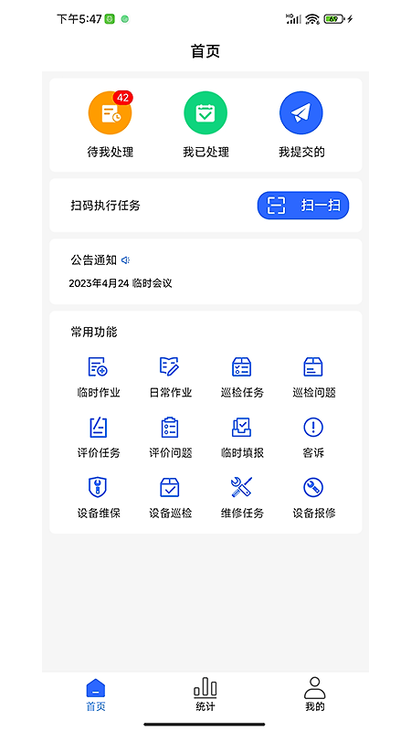 现场智管软件