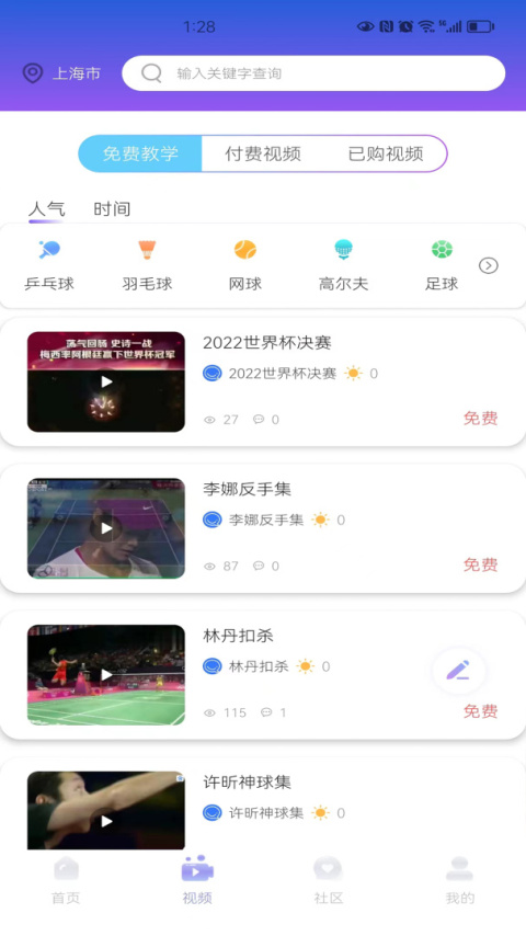 约球天下app