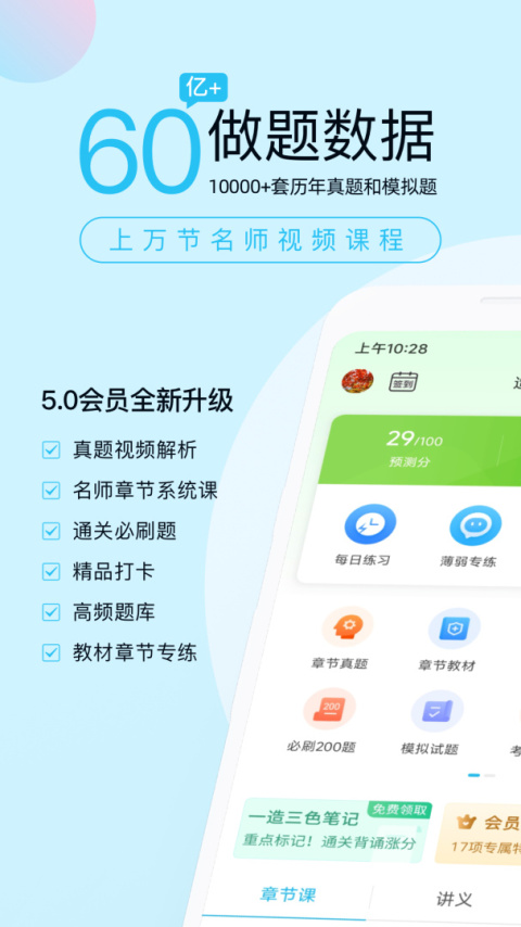 造价师万题库app