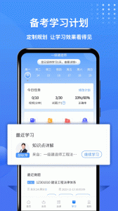 一级建造师助手app
