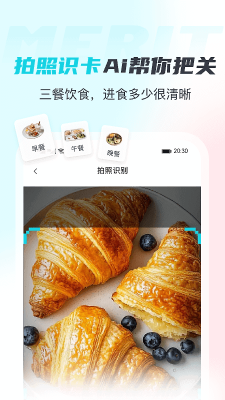 MERIT超燃脂app