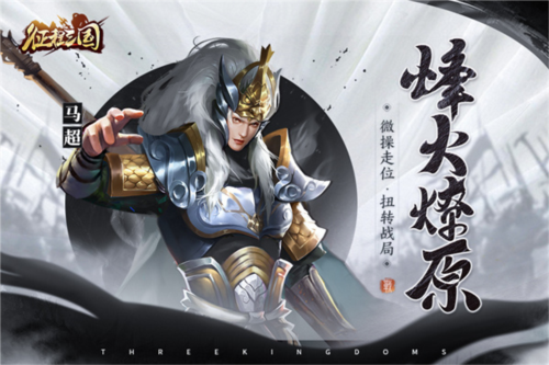 征程三国手游最新版