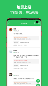 地震预警助手app