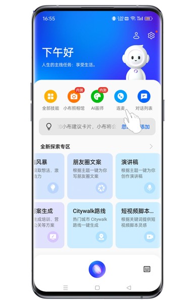 OPPO Find X7如何和小布聊天？