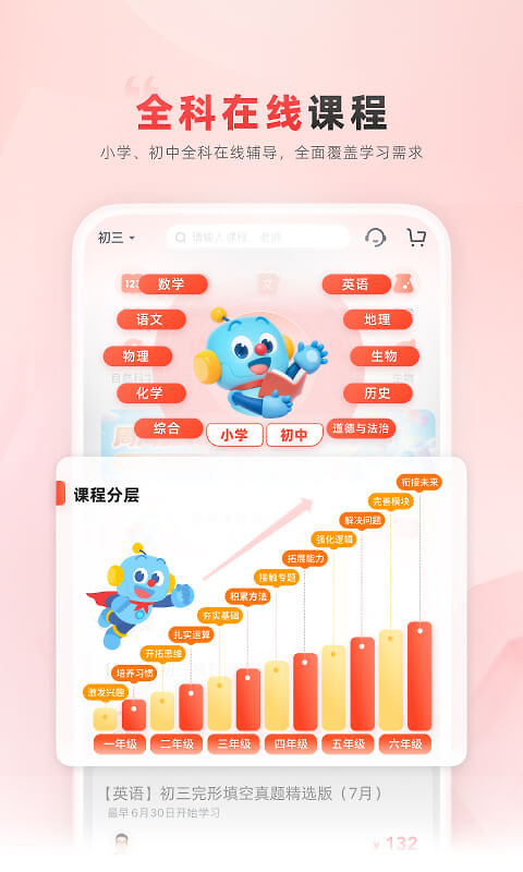 乐读优课app
