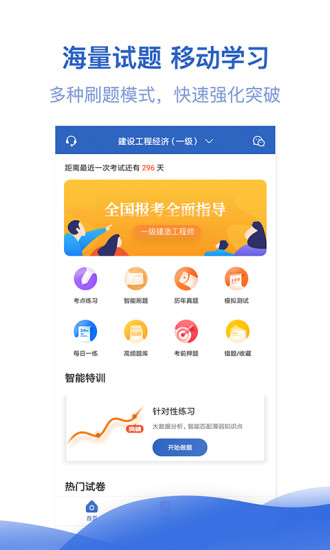 一级建造师亿题库app