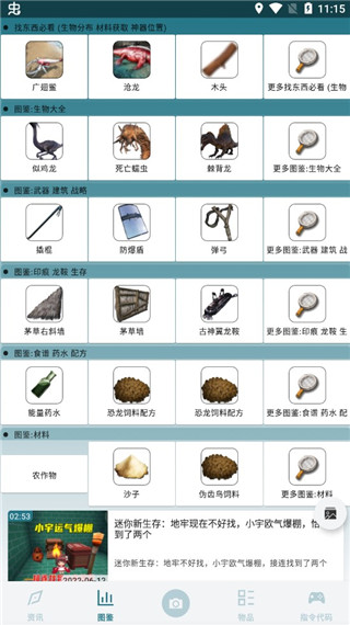 方舟生存进化助手最新版