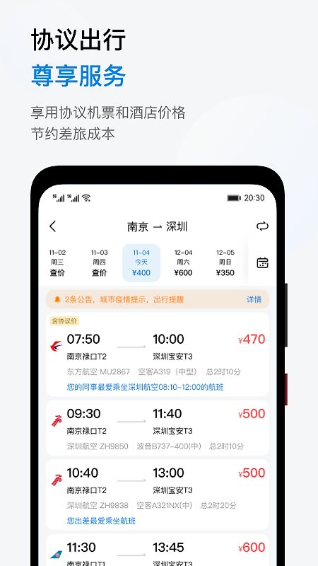 石油商旅app