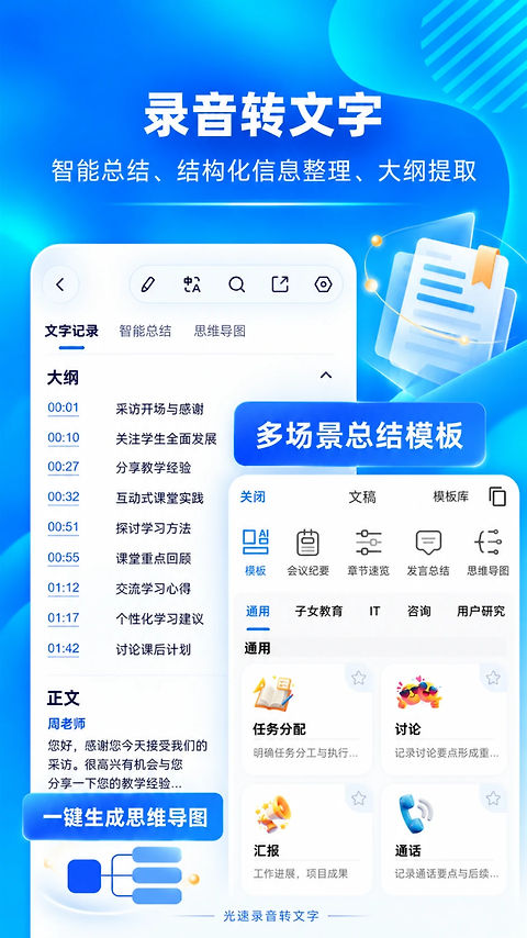 光速录音转文字app