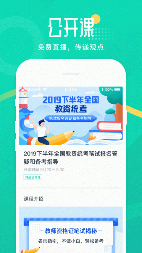 青书教师app
