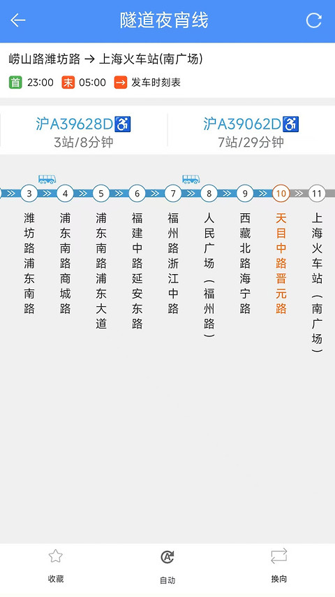 上海公交app