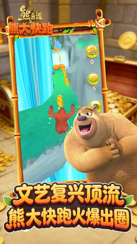 熊出没之熊大快跑腾讯版