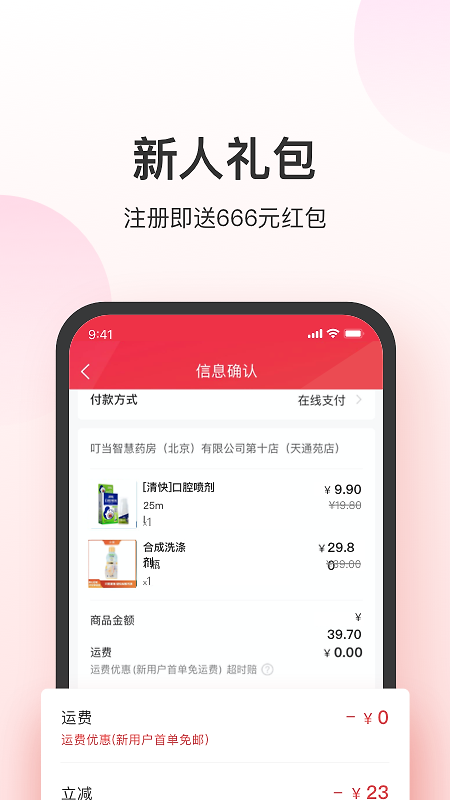 叮当快药app