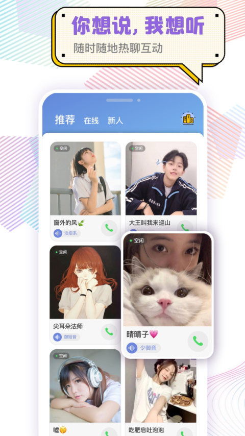 耳恋语音app