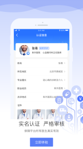 安顿医生app