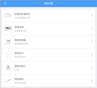 欧普智能家庭app