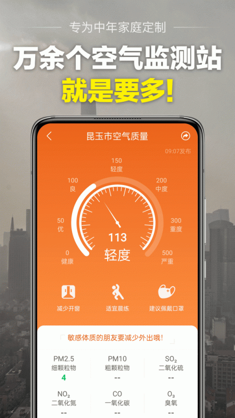 当准天气官方版