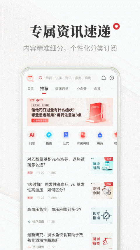 医学界医生站app