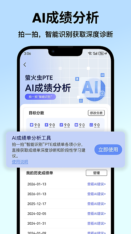 萤火虫PTE官方版