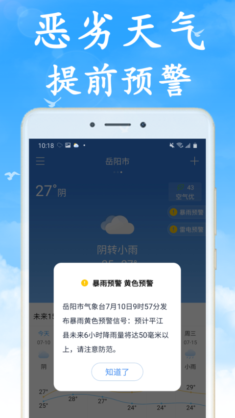 天气非常准