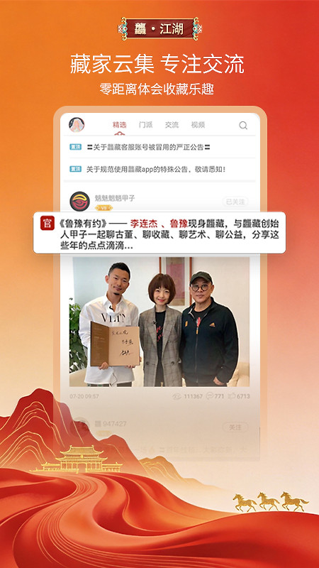 龘藏app