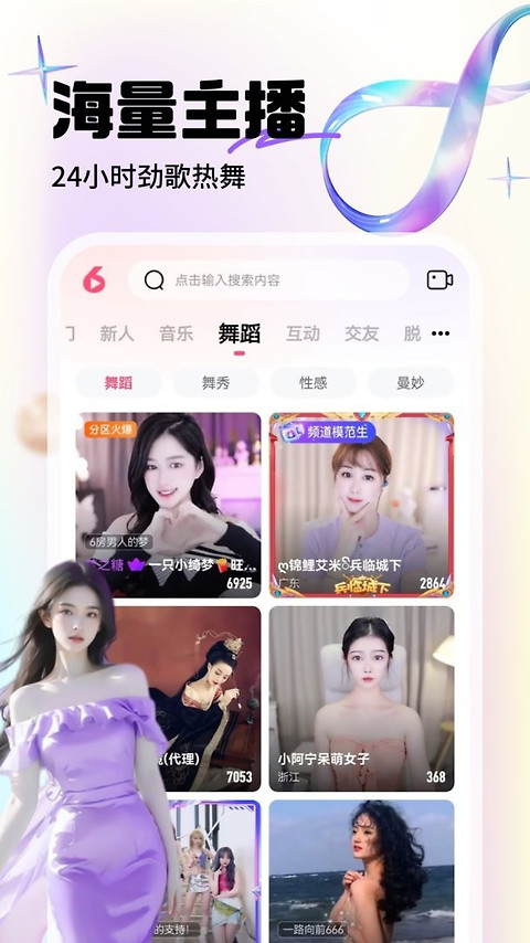 六间房秀场app