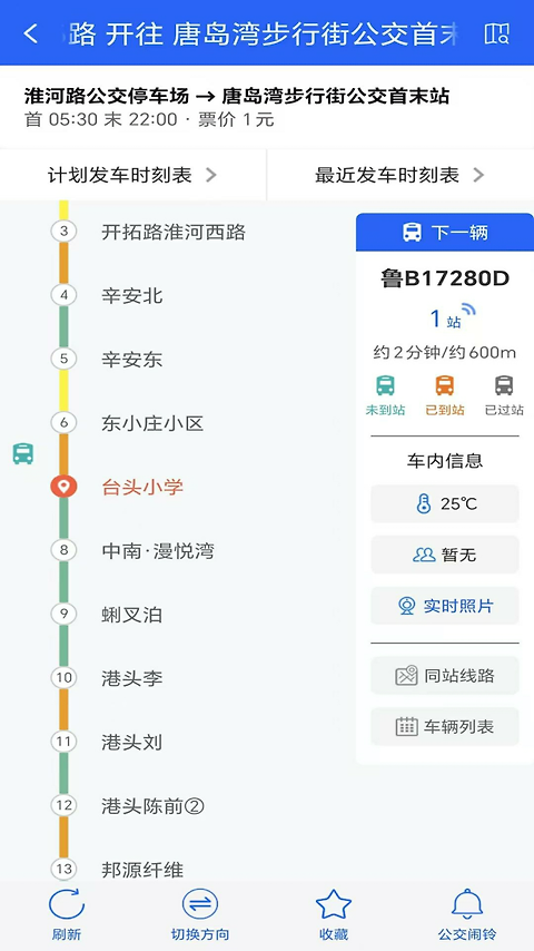 真情巴士e行app