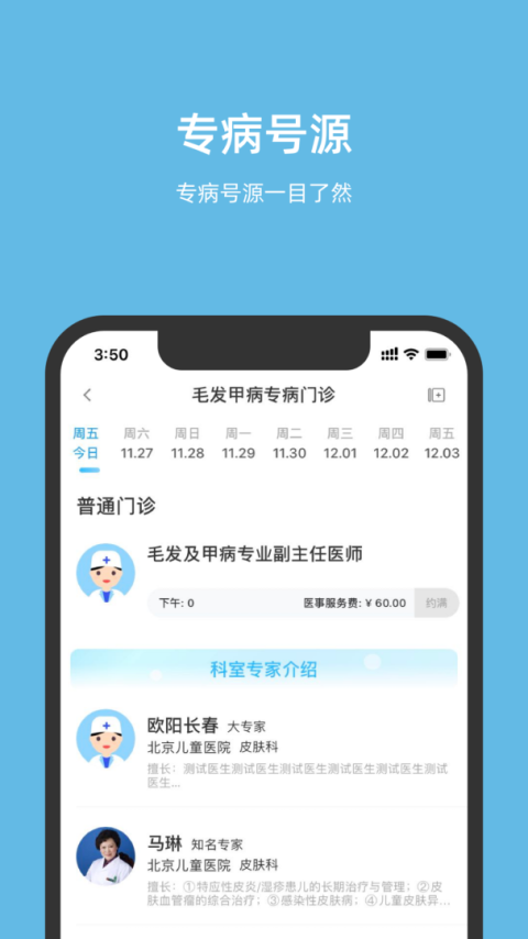 北京儿童医院app