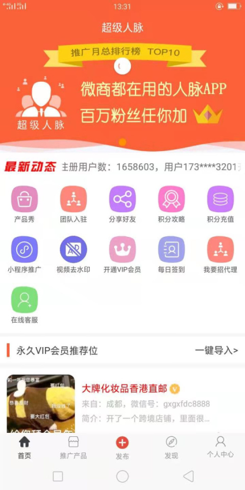 超级人脉app