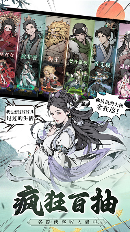 雪刀群侠传手游