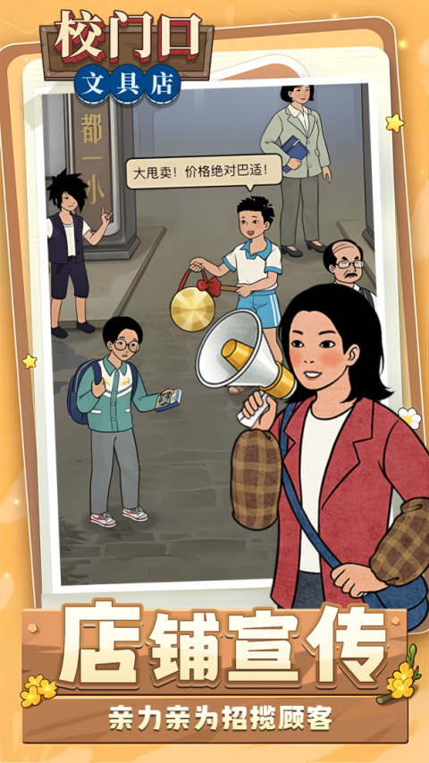 校门口文具店手机版