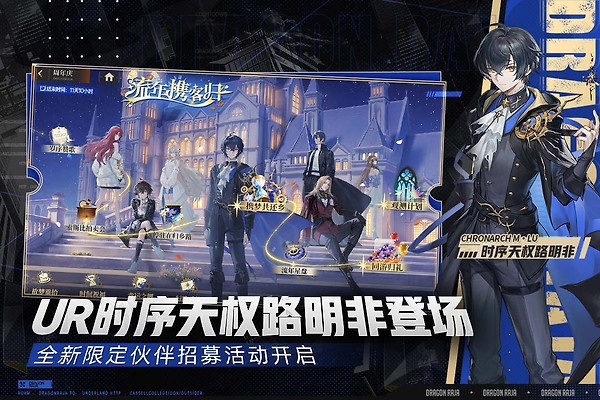 龙族：卡塞尔之门B站版