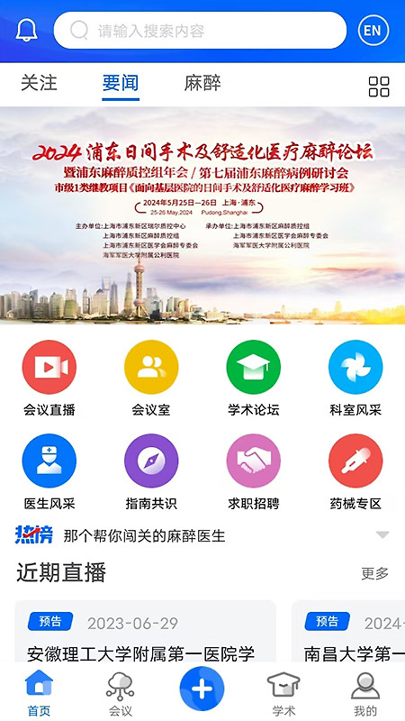 同普医学app