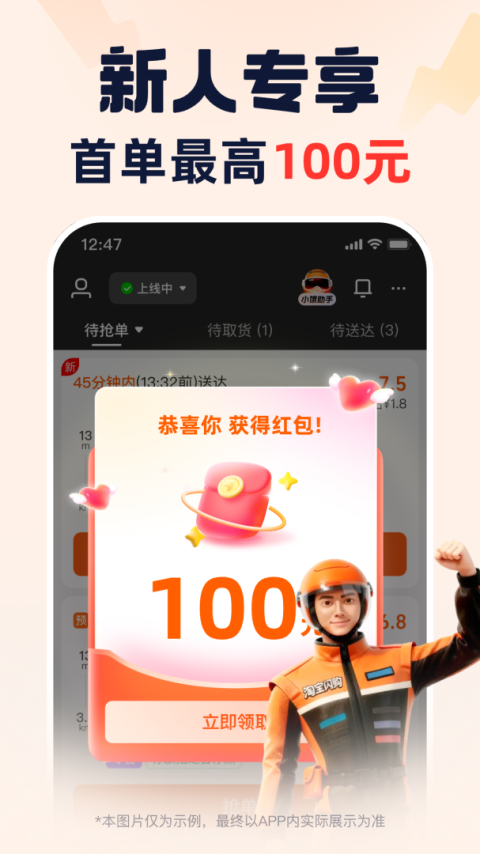 蜂鸟众包app