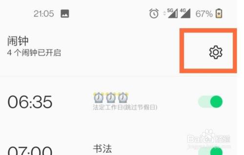 一加ace2pro怎么设置闹钟音乐歌曲