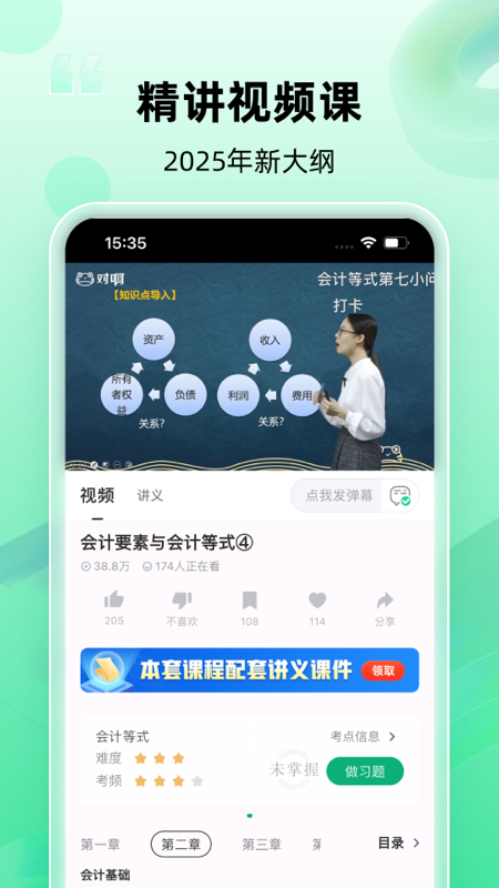 会计随身学app