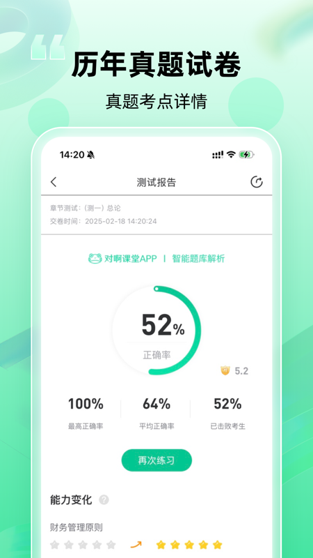 会计随身学app