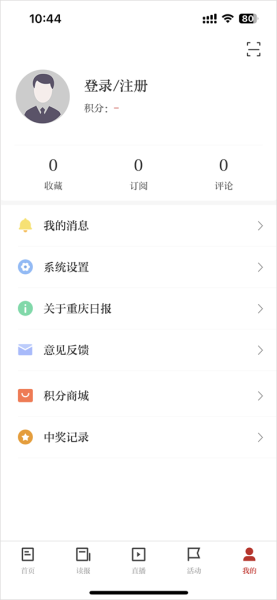 重庆日报app