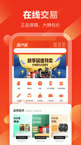 京东汽配app
