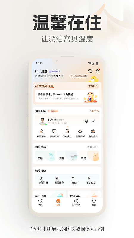 泊寓app