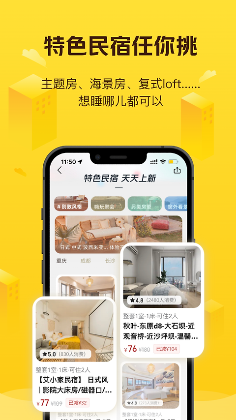 美团民宿app