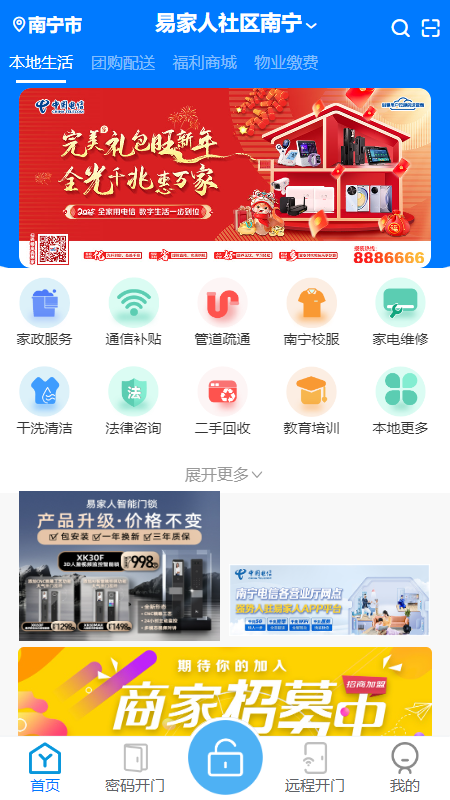 易家人app