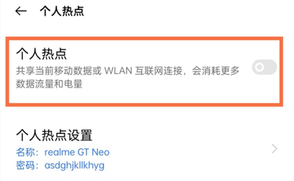 OPPO Find N打开个人热点教程介绍