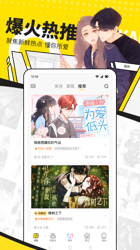快看漫画app