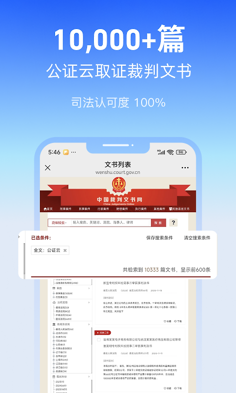 公证云app