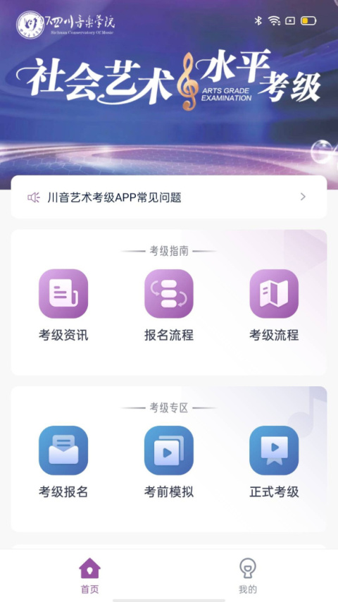 川音艺术考级app