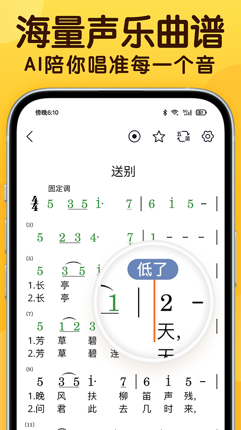 开嗓练声app