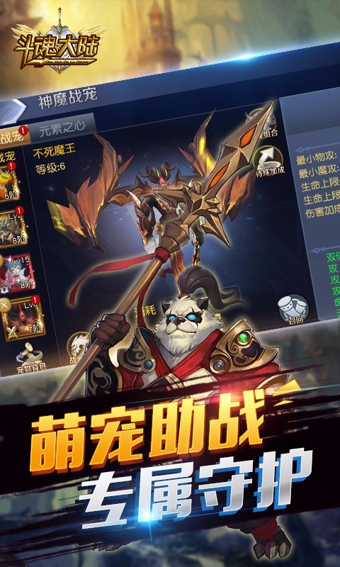 斗魂大陆官方版