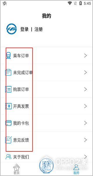 青城地铁app