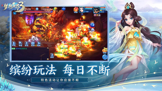 梦想世界3手游最新版